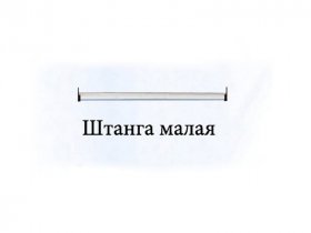 Штанга малая Триумф в Хандыге - handyga.mebel-nsk.ru | фото
