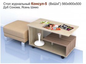 Стол журнальный Консул-5 в Хандыге - handyga.mebel-nsk.ru | фото